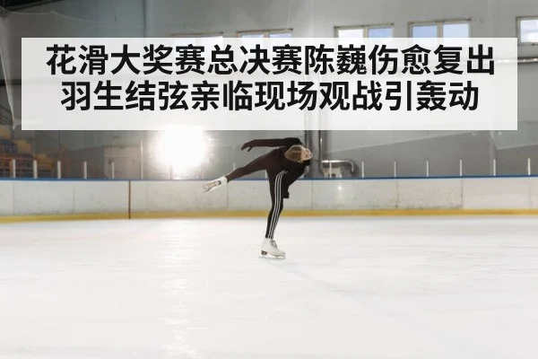 figure skating spin